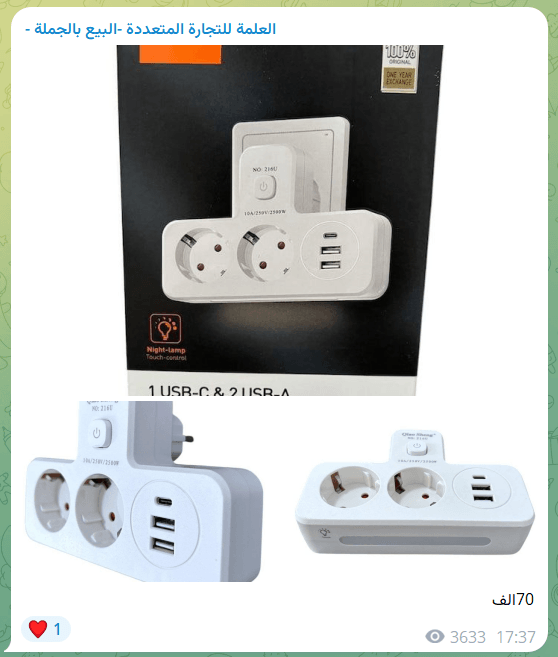 Multiprise Intelligente pro ™